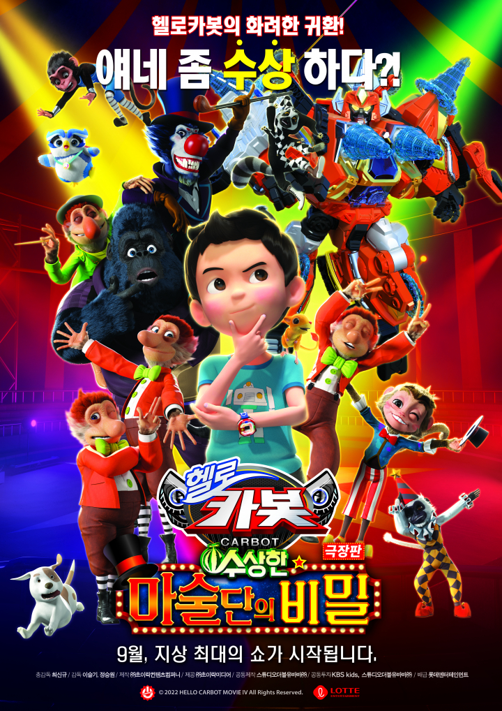 Poster for the Hello Carbot the Movie 4 animated film featuring Korean character branding, released alongside a teaser poster reveal in August 2022
