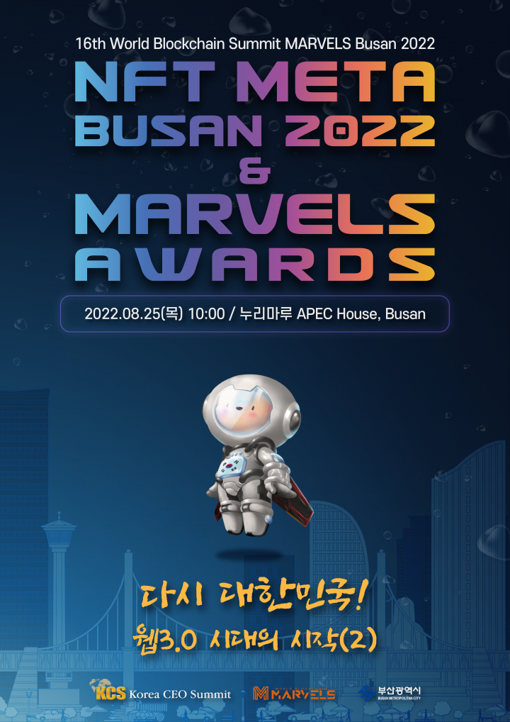 ‘NFT META Busan 2022’ 포스터 [사진=코리아씨이오서밋]