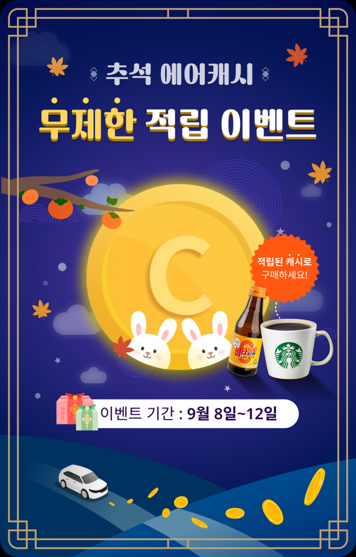 팅크웨어, 추석 연휴 맞이 특별 프로모션 < 자동차·철도 < 산업 < 기사본문 - 이뉴스투데이