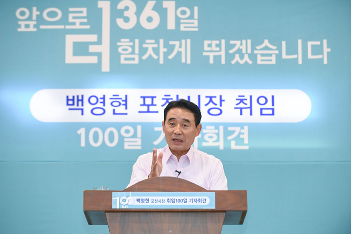 백영현 시장 민선8기 출범 100일 기자회견. [사진=포천시]