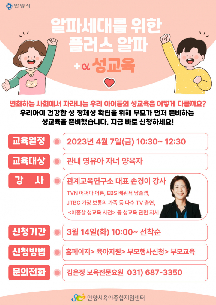 부모교육 [사진=안양시]