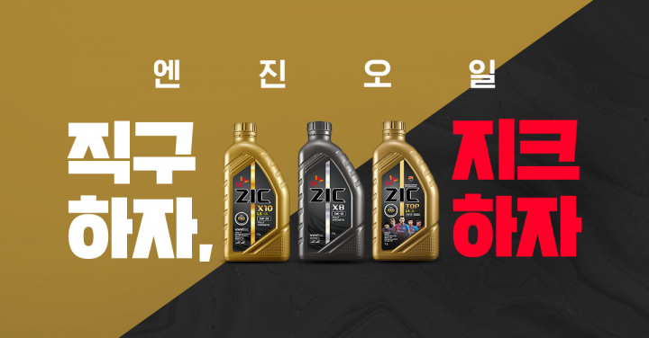 SK엔무브 SK ZIC가 한국산업 브랜드파워 25년 연속 1위 달성했다. [사진=SK엔무브]