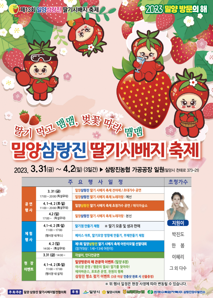 제13회 밀양삼랑진 딸기시배지 축제 포스터 [사진=밀양시]