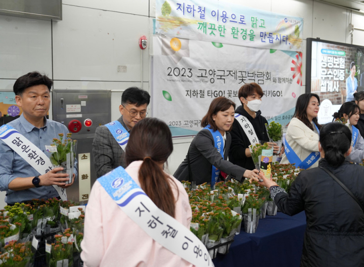 (재)고양국제꽃박람회 출근길 꽃 나눠주기 캠페인.