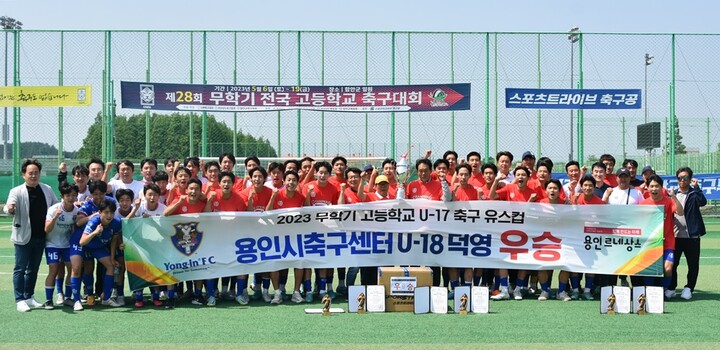 U-18덕영이 경남 함안에서 열린 ‘2023년 무학기 고등학교 U17 유스컵’ 대회에서 우승을 차지하고 선수들과 관계자들이 기념촬영을 하고 있다. [사진=용인시축구센터]