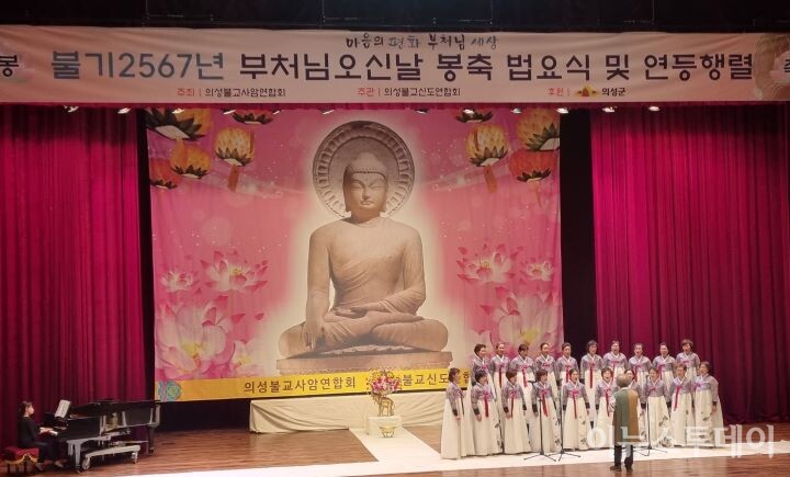 의성군 불기 2567년 부처님 오신날 봉축법요식 및 연등행렬 개최.[사진=권병건 기자]