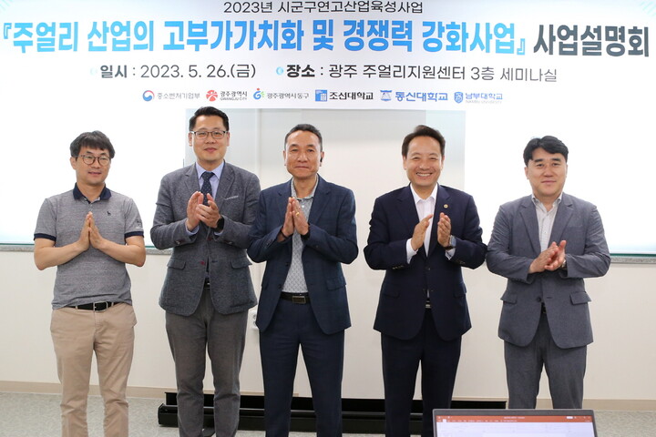 광주 동구, '주얼리 산업 경쟁력 강화사업' 사업 설명회