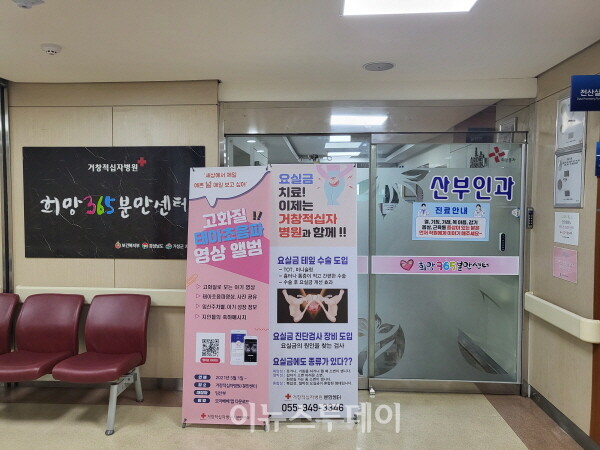 거창적십자병원 분만센터[사진=거창군]