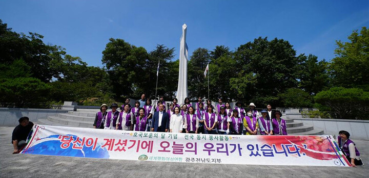 세계평화여성연합 광주전남도지회가 지난 23일  6월 호국보훈의 달을 맞아 추모식 봉사활동에 나섰다. [사진=세계평화여성연합]