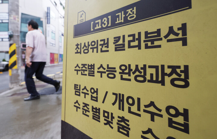 서울 강남구 대치동의 한 학원 앞에 수업 내용과 관련된 광고문구가 적혀 있다. [사진=연합뉴스]