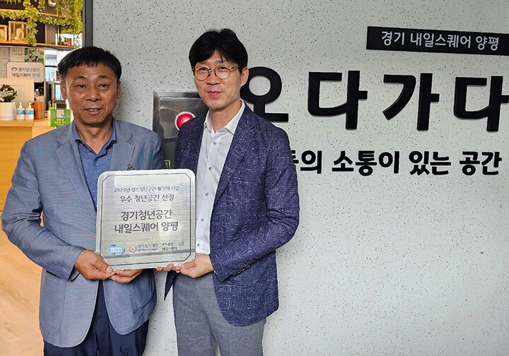 내일스퀘어 양평, 경기도 우수청년공간 선정
