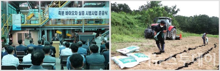 경상북도 의성군은 안계면 신기농장에서 축분바이오차 생산시설 시범사업 준공식을 개최했다.[사진=의성군]
