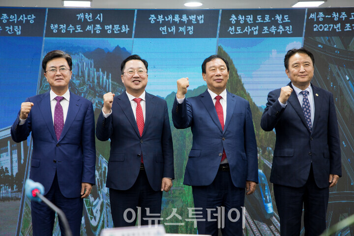 13일 세종시청에서 열린 행정협의회에 참석한 4개 시도지사의 모습.[사진=이용준 기자]