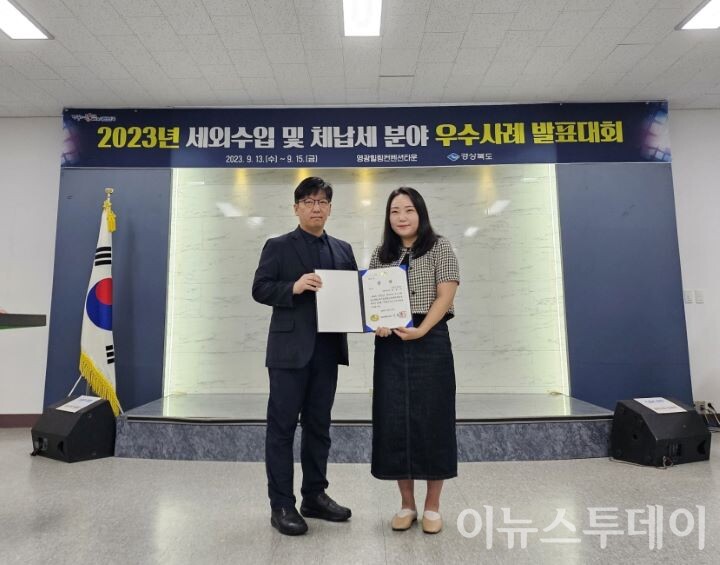 경북 의성군은 경북도 주관으로 ‘2023년 세외수입 우수사례 발표대회에서 장려상을 수상했다.[사진=의성군]