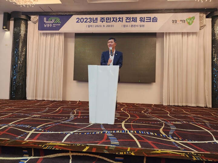 20일 김현택 의장이 주민자치 전체 워크숍에 참석했다.