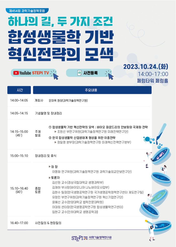 [사진=STEPI]