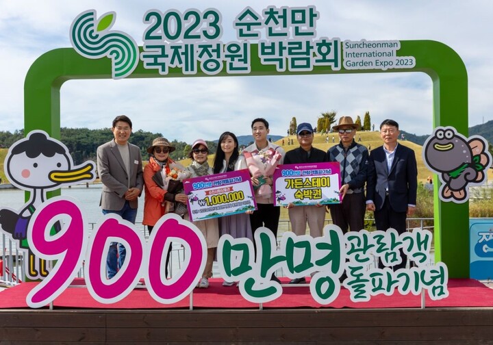 10월 22일 양가 부모님을 모시고 온 대구에 거주하는 방경화씨 가족이 정원박람회 900만 번째 관람객이 됐다. [사진=순천시]