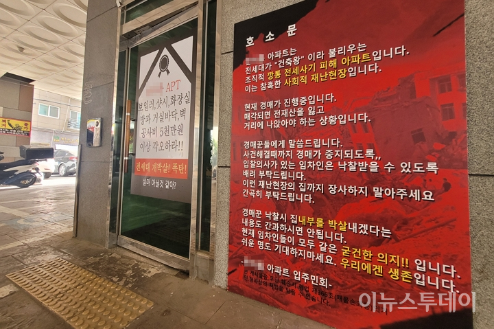 대규모 전세사기 피해가 발생한 인천시 미추홀구의 한 아파트. [사진=고선호 기자]