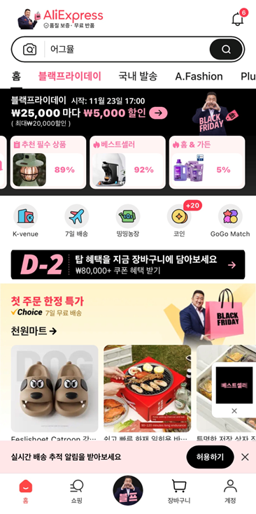 알리익스프레스 “블랙프라이데이 세일 시작”