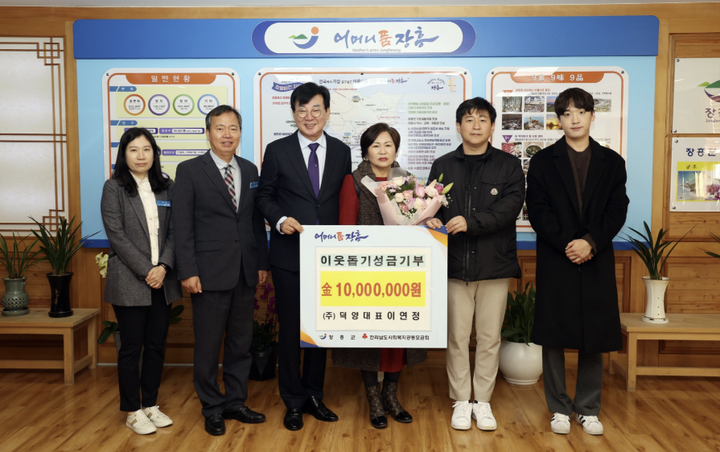 이연정 덕양 대표, 장흥군에 이웃돕기 성금 1000만원 전달