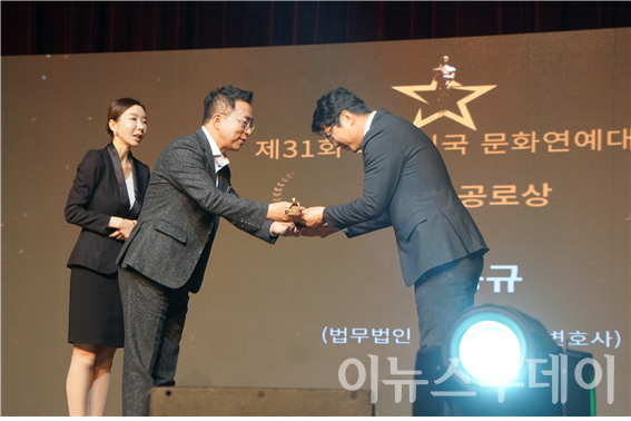 제 31회 대한민국문화연예대상에서 김동규 변호사가 공익공로상을 수상하는 모습. [사진=박민정 기자]