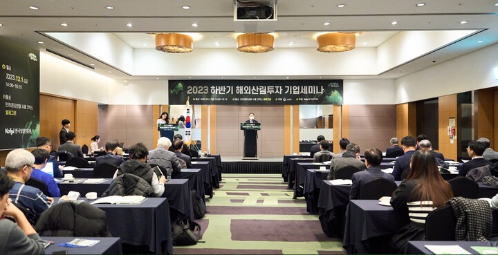 1일 강남구 인터콘티넨탈 서울 코엑스에서  2023년 해외산림투자 기업세미나가 열렸다. [사진=산림청]