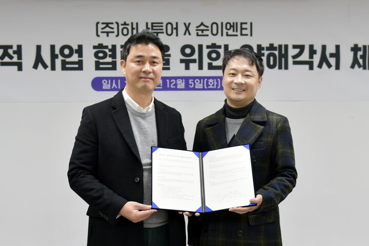 하나투어 류양길 영업본부장(왼쪽)과 순이엔티 박창우 대표이사가 협약식 이후 기념사진을 촬영하고 있다. (사진=하나투어)