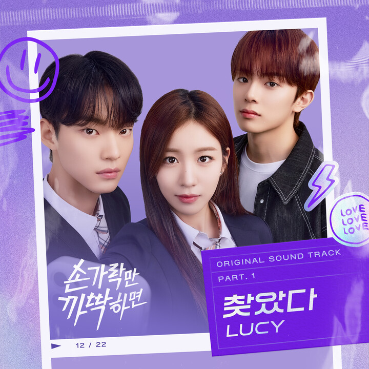 루시(LUCY) ‘찾았다’ 앨범 커버. [사진=드림어스컴퍼니]