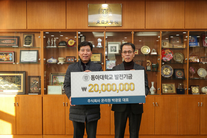 박광웅(오른쪽) 주식회사 온리원 대표와 이해우 총장이 발전기금 전달 기념촬영을 하고 있다.