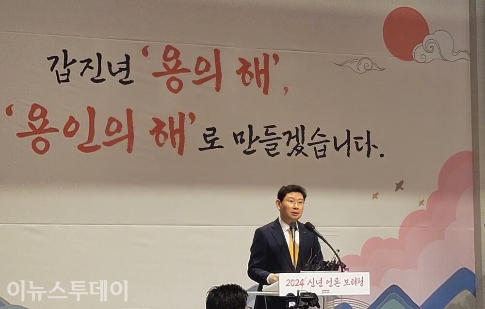 이상일 용인특례시장이 10일 기흥ICT밸리에서 열린 2024 신년 언론브리핑에서 발언하고 있다. 
