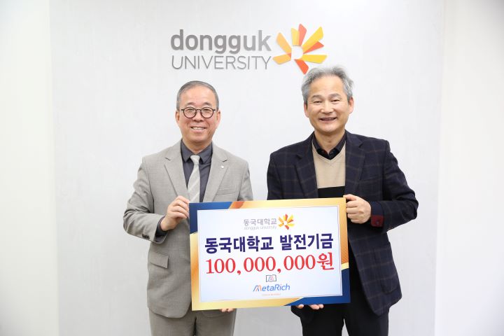 (왼쪽부터) 동국대 윤재웅 총장, 메타리치 김상배 대표가 발전기금 전달식 후 기념사진을 촬영하고 있다. [사진=동국대]