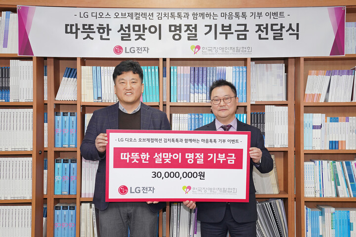LG전자가 한국장애인재활협회에 기부금 전달식을 가졌다. [사진=LG전자]