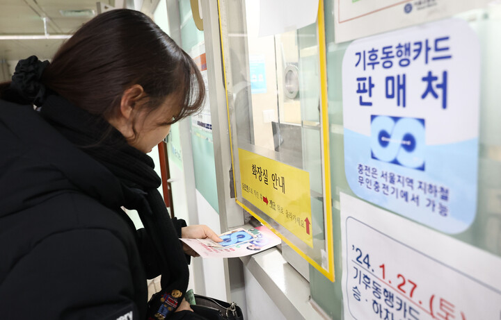 서울 지하철 광화문역 고객안전실에서 시민들이 기후동행카드를 구매하고 있다. [사진=연합뉴스]