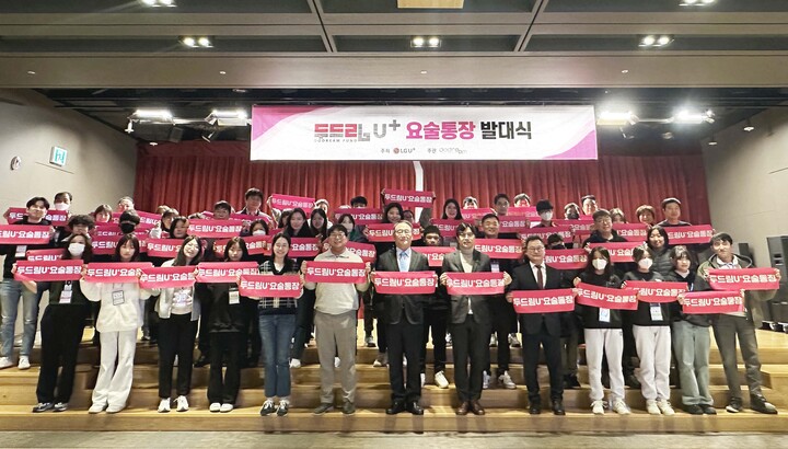 LG유플러스가 두드림 U+요술통장 14기 발대식을 개최했다. [사진=LG유플러스]