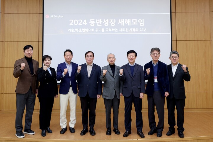 LG디스플레이는 정철동 사장(왼쪽에서 네번째)을 비롯한 주요 경영진이 참석한 가운데 80여개 협력사 CEO를 초청해 '2024 동반성장 새해모임'을 개최했다. [사진=LG디스플레이]