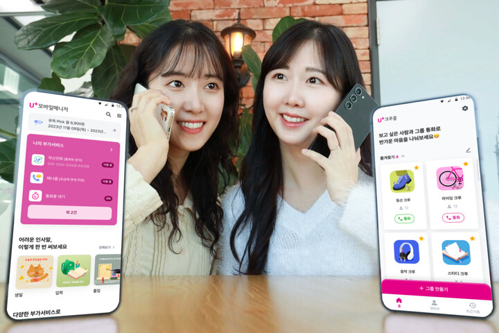 LG U+가 통화 편의를 강화한 모바일 서비스 2종을 출시했다. [사진=LG유플러스]