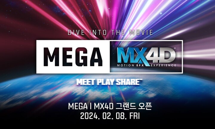 메가박스가 2월 8일 새로운 4D 특별관 ‘MEGA | MX4D’를 코엑스점에 론칭한다. [사진=메가박스]