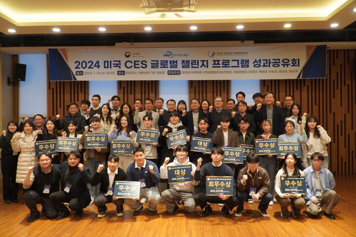 ‘CES 2024 글로벌 챌린지 프로그램 성과공유회’ 참석자들이 기념사진을 촬영하는 모습. [사진=국립한밭대학교]