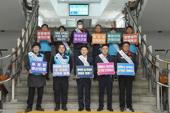 2월 5일 청렴한 명절 보내기 캠페인을 마친 참여자들이 청렴문화 확산을 독려하는 피켓을 들고 기념사진을 찍고 있다. [사진=의정부시]