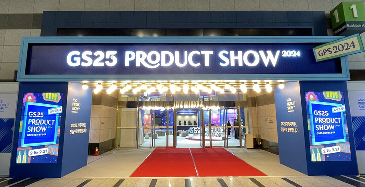 서울 양재동 aT센터에서 GS25 상품 트렌드 전시회 2024가 열린다. [사진=GS리테일]