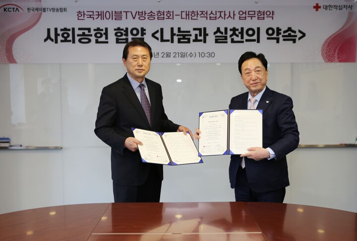 한국케이블TV방송협회와 대한적십자사가 사회공헌을 위한 MOU를 체결했다. [사진=한국케이블TV방송협회]