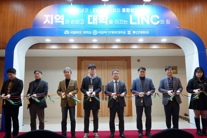 ‘전남권 LINC 3.0 공유협업 종합성과전시회’ 테이프 컷팅식. [사진=국립목포대학교]
