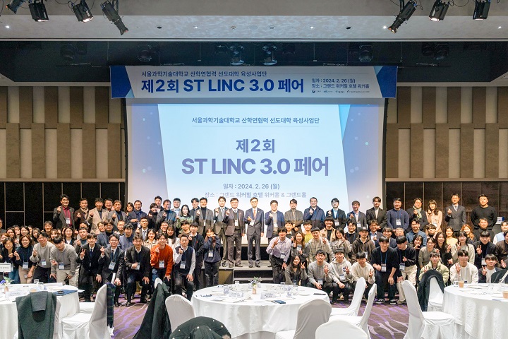 제2회 ST LINC3.0 페어 참가자들 모습. [사진=서울과기대]