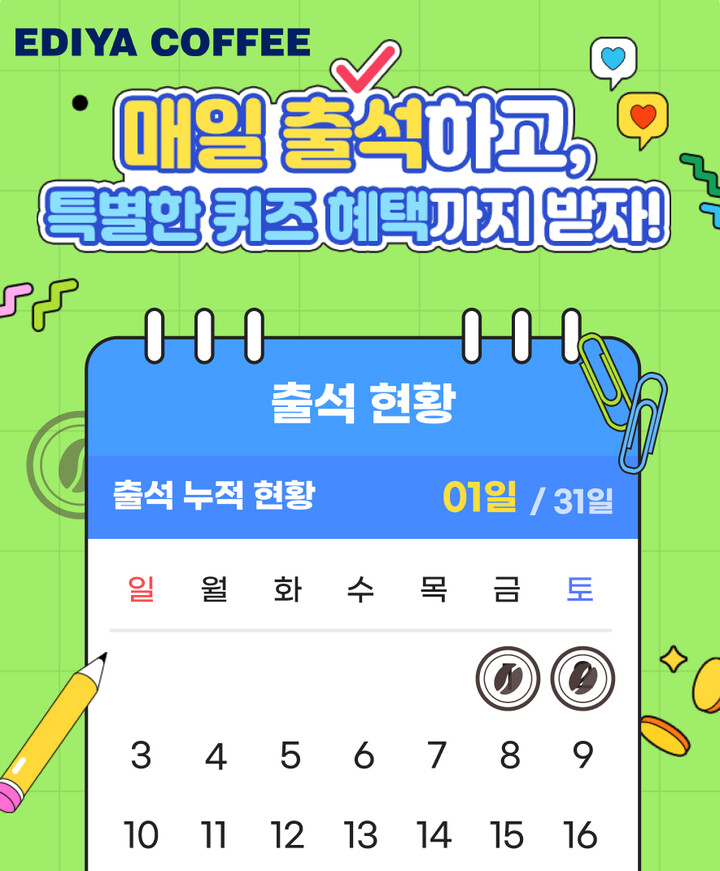 이디야커피가 3월 한 달 동안 이디야 멤버스 앱을 통해 고객들에게 특별 혜택을 제공한다. [사진=이디야커피]