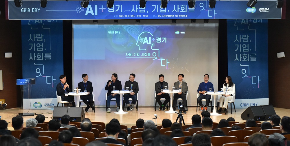 7일 컨퍼런스홀에서 열린  ‘AI+ 경기 밋업’  모습. [사진=GBSA]