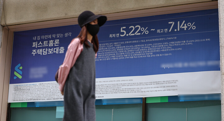 3일 서울 시내 한 은행에 붙은 대출 관련 현수막. [사진=연합뉴스]