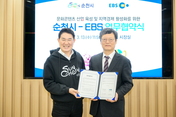 전남 순천시와 EBS가 문화콘텐츠 산업 육성을 위한 업무협약을 체결했다. [사진=순천시]