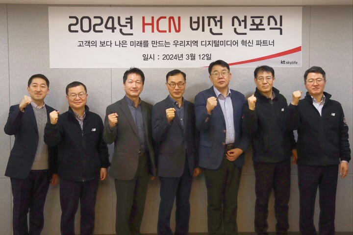 원흥재 대표이사(가운데)가 2024 HCN 비전선포식에  참석했다. [사진=HCN]