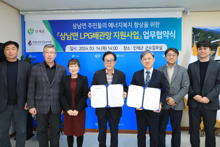 인제군-한국LPG사업관리원 LPG배관망 사업 추진을 위한 협약 체결 모습. [사진=인제군]