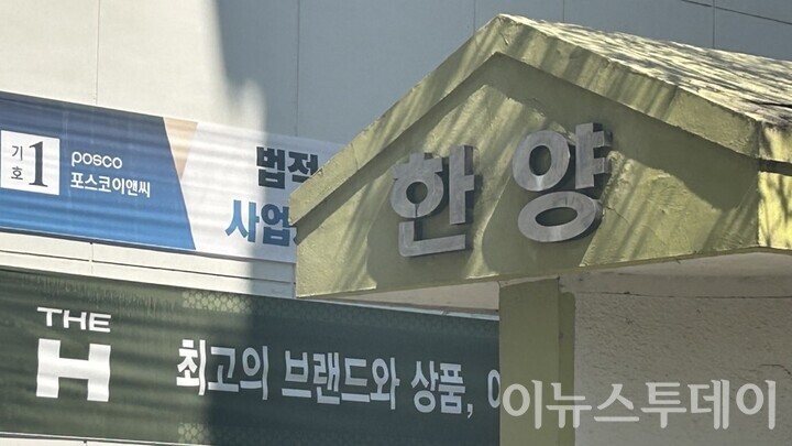 21일 찾은 서울 영등포구 여의도 한양아파트는 현대건설과 포스코이앤씨 사이의 재건축 시공사 수주전으로 뜨거웠다. [사진=김덕형 기자]